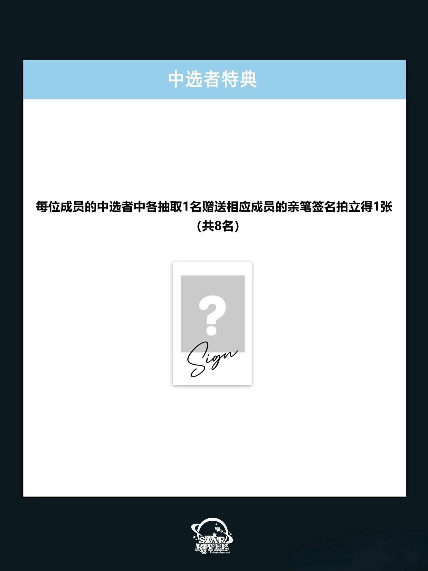 星河 2.0 線上簽售卡