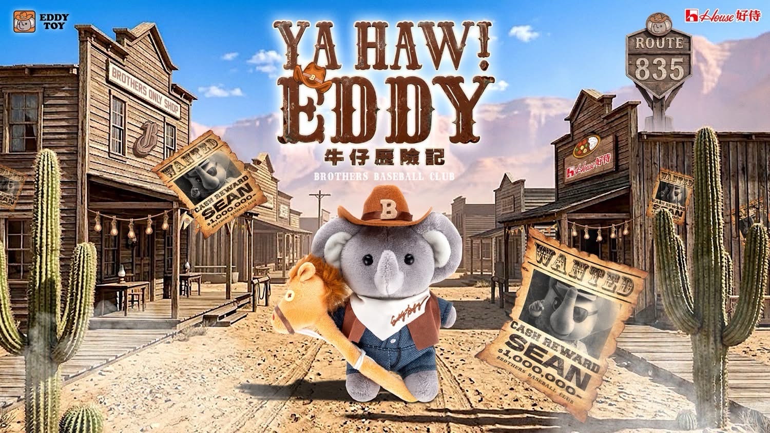 Ya Haw ! Eddy牛仔歷險記🐎