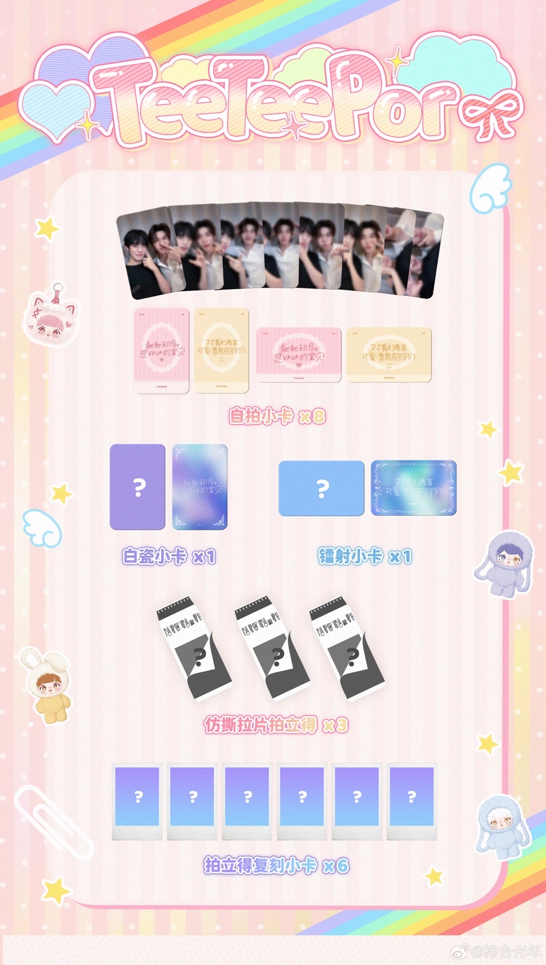 🐶代購🐻‍❄️TTP 玩偶派對 周邊套餐