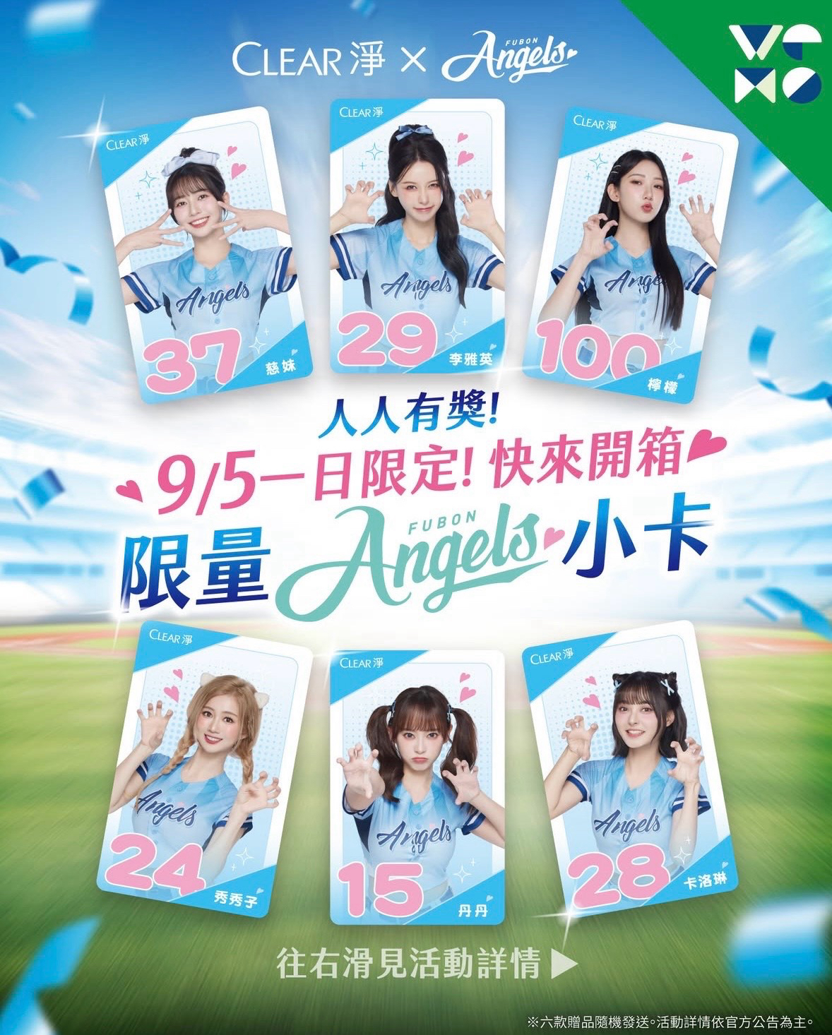 clear 淨 X Fubon Angels