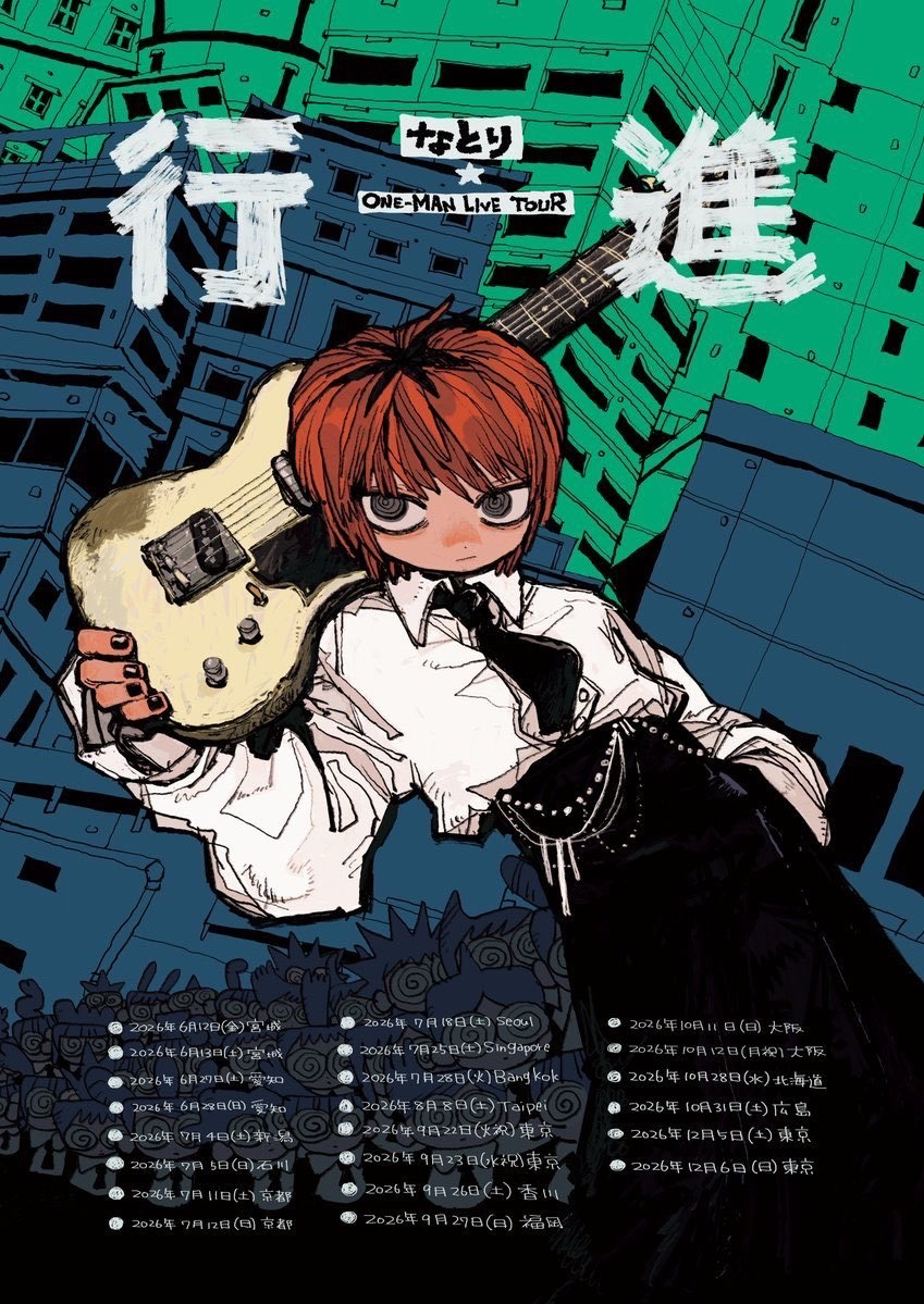 ONE-MAN LIVE TOUR「行進」