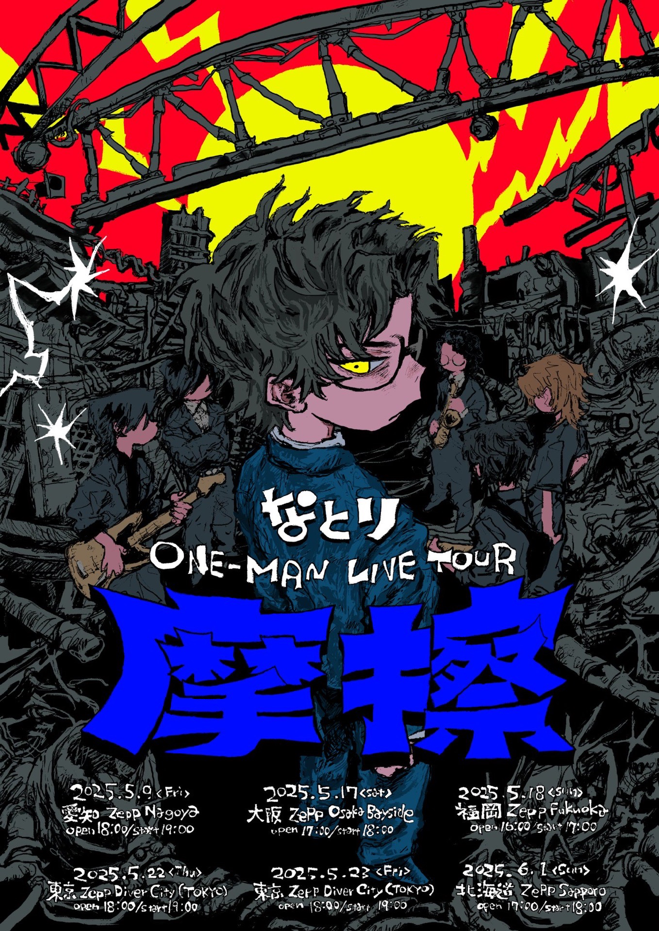 ONE-MAN LIVE TOUR「摩擦」