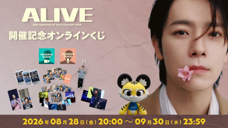 ALIVE抽選