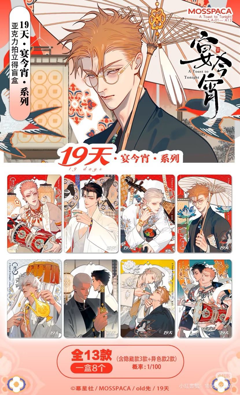 宴金宵系列