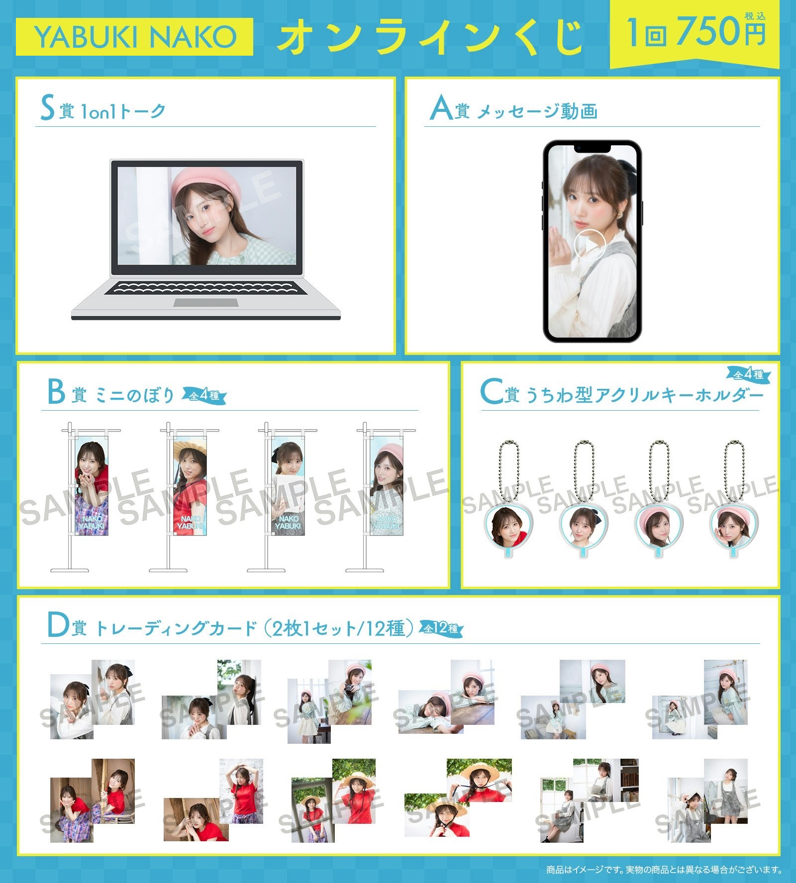 YABUKI NAKO オンラインくじ 第5弾