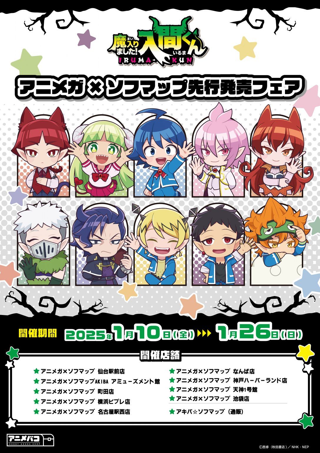 Animega×Sofmap fair coly ver.