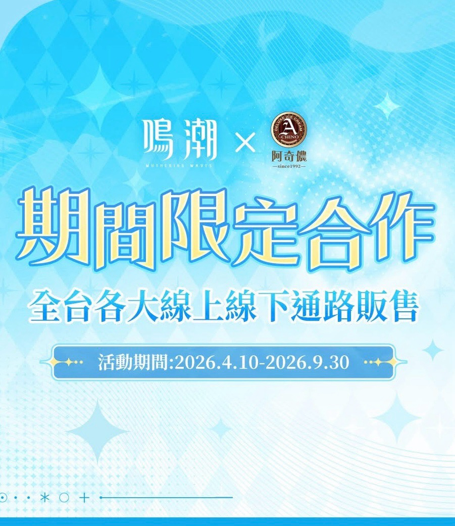 阿奇儂限定合作