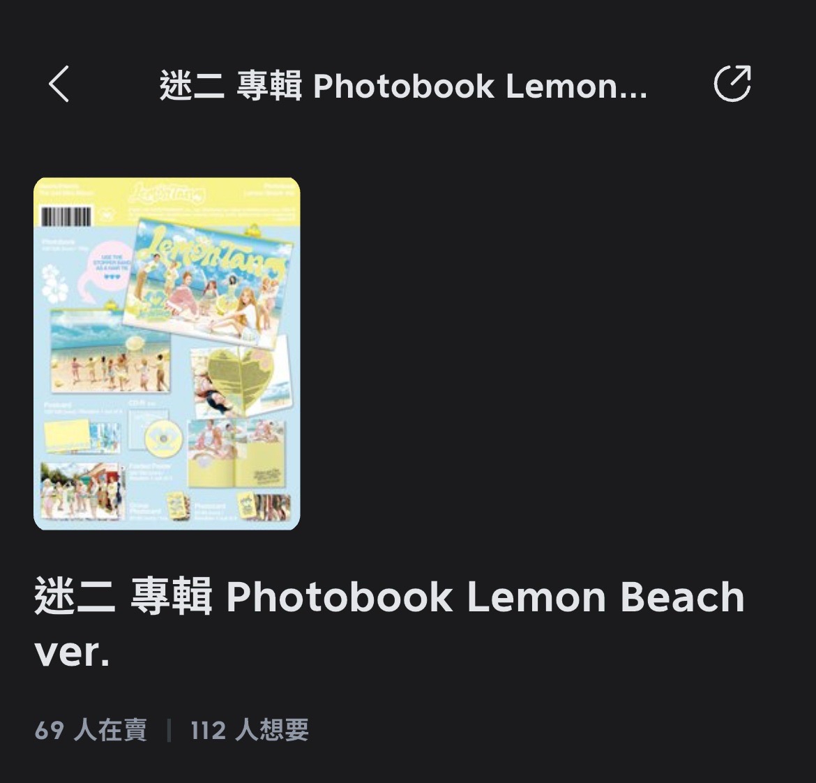 lemon beach ver.未拆專
