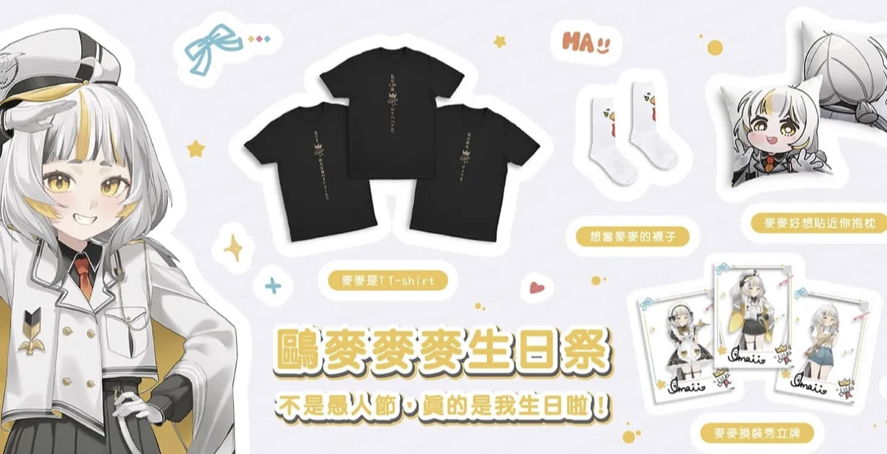 2025生日禮包