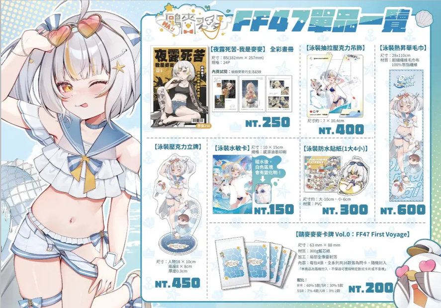 FF47周邊