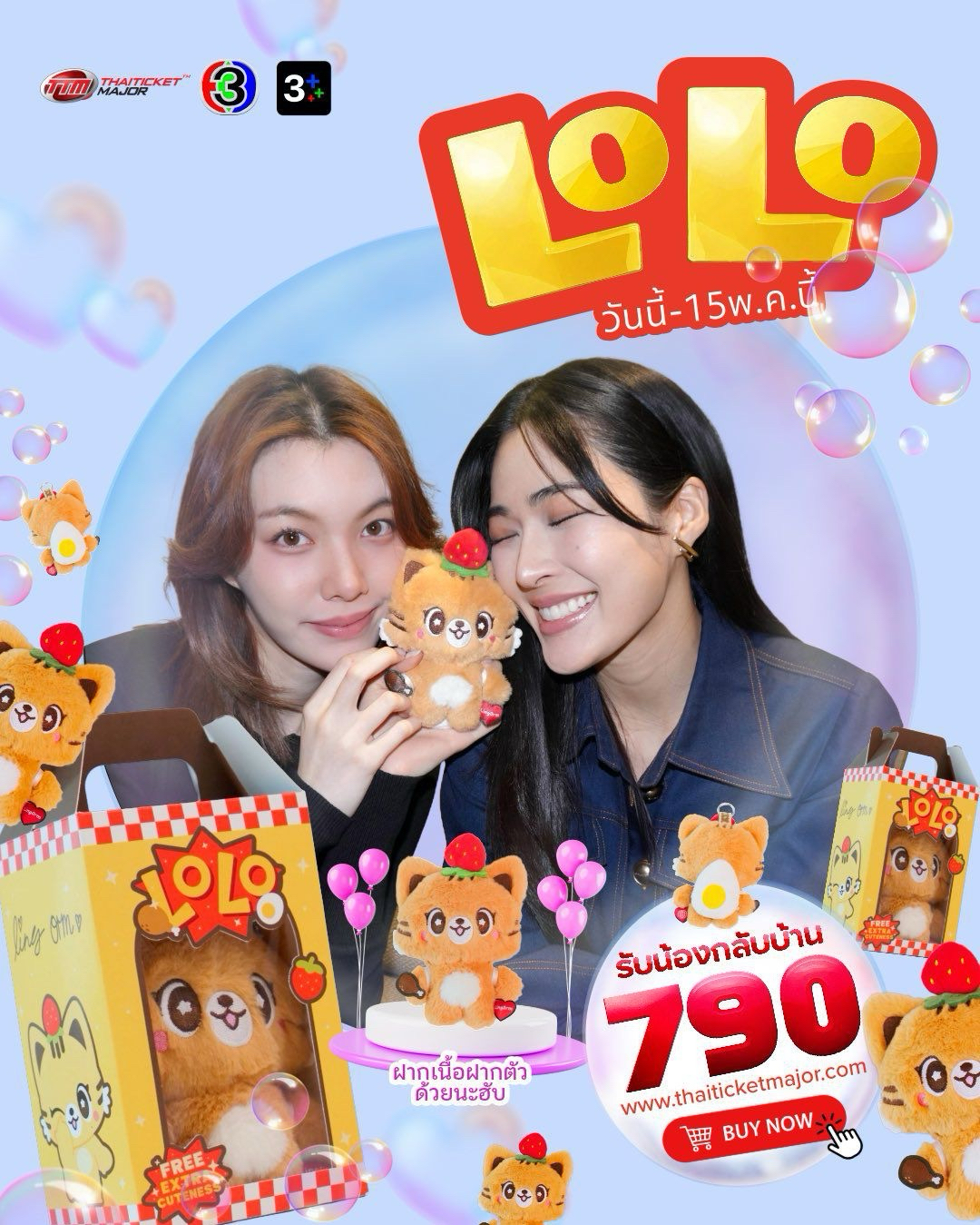 LingOrm 三台官方 Lolo娃娃 全新