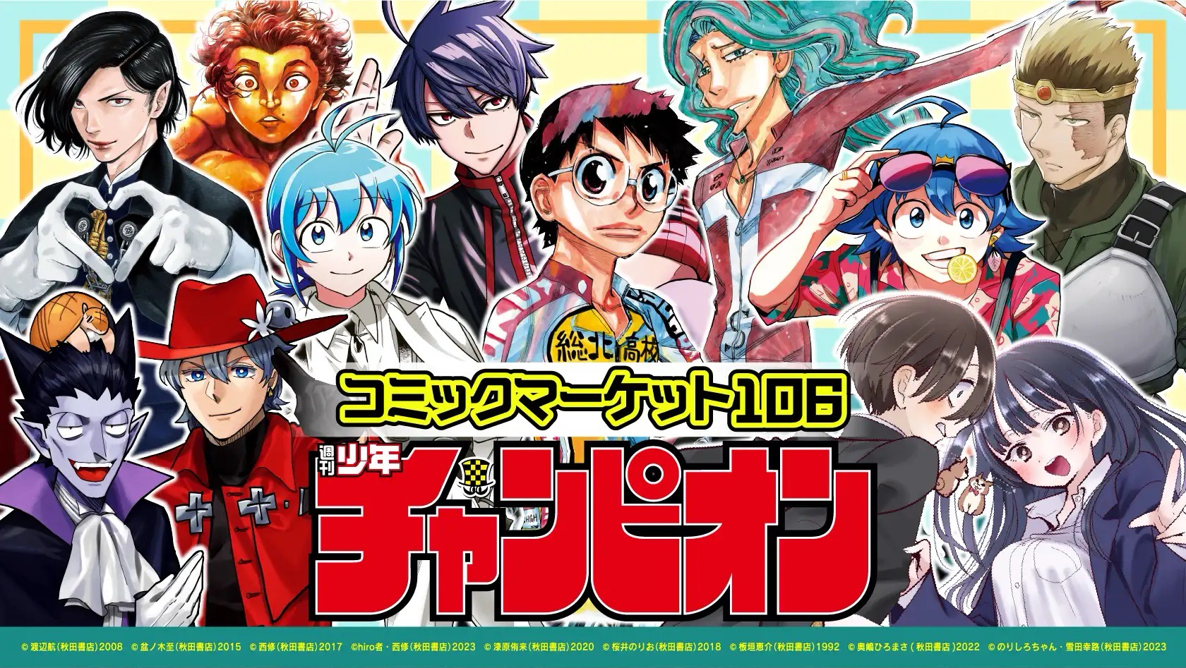 2025 秋田書店 Comic Market 106 [C106]