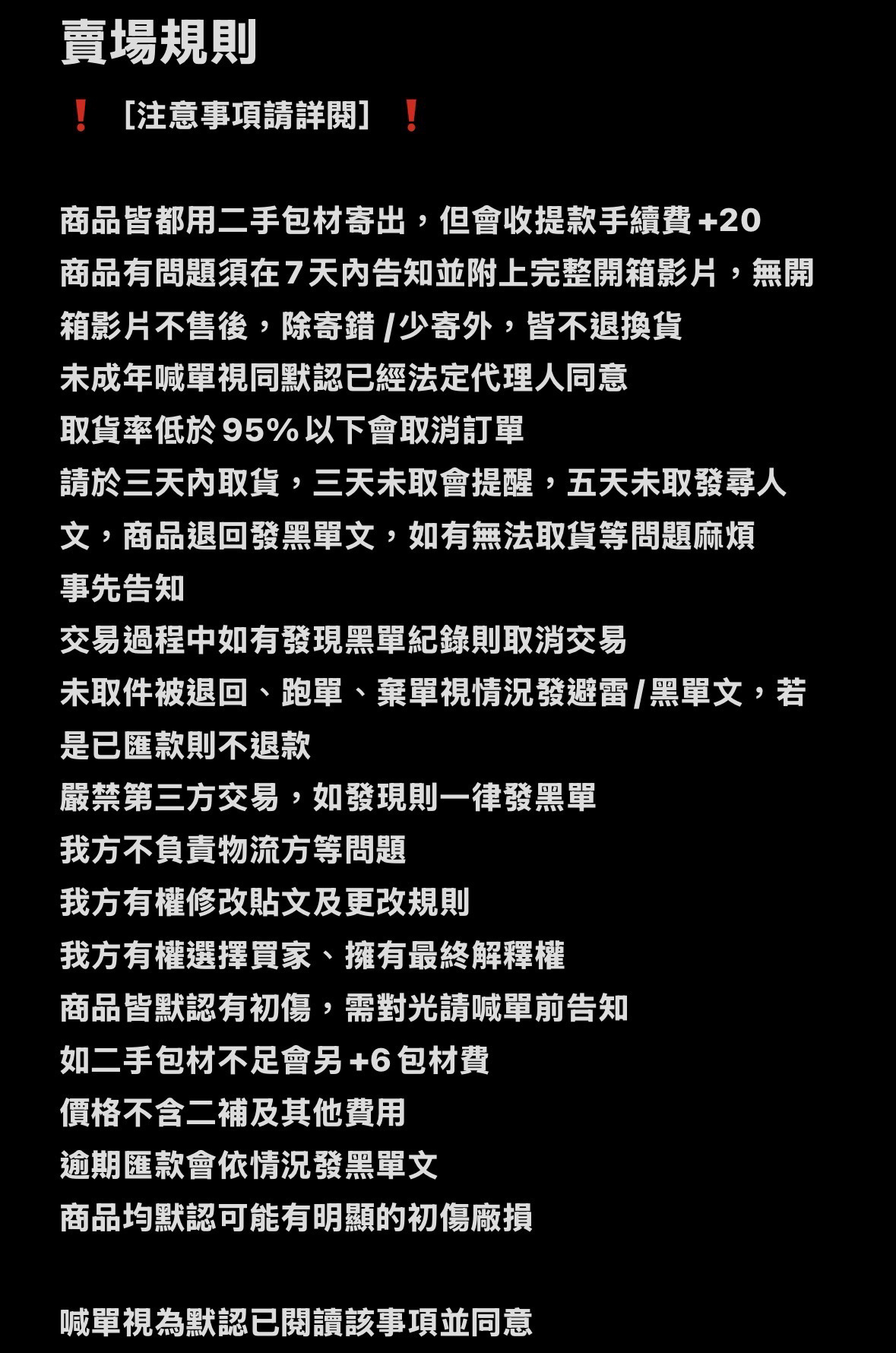 收物須知