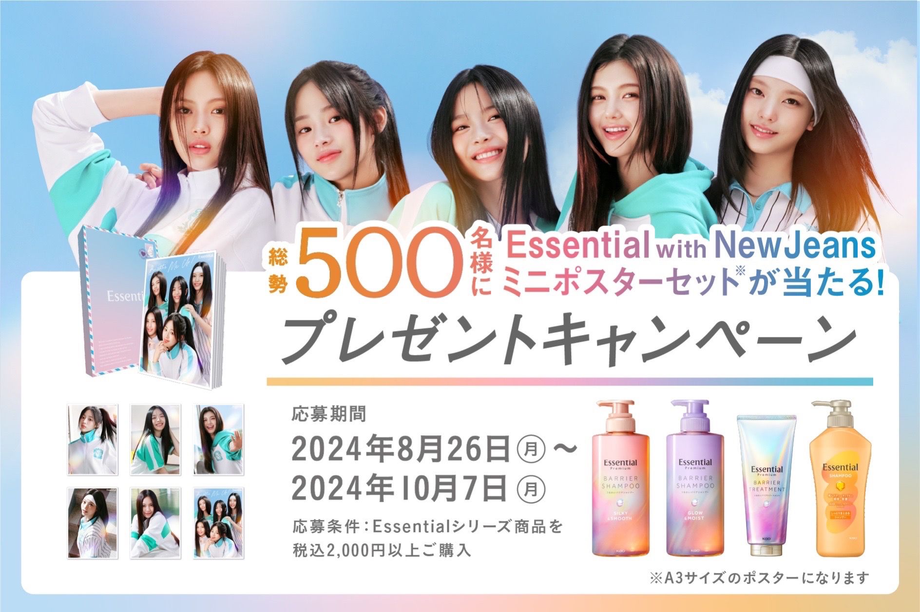 【最強花王推廣優惠價！！】NewJeans x Essential 花王抽選中獎海報 完整盒裝(一盒6張。A3尺寸)
