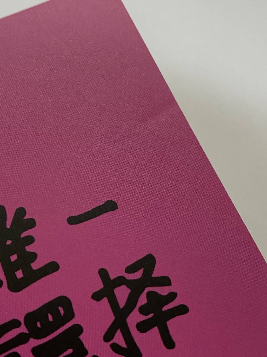 馬卡龍賢 中背