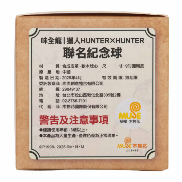 念能力紀念球盲盒