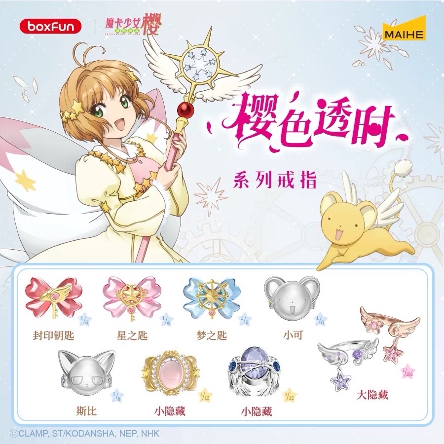 麥和 BoxFun 櫻色透時系列戒指