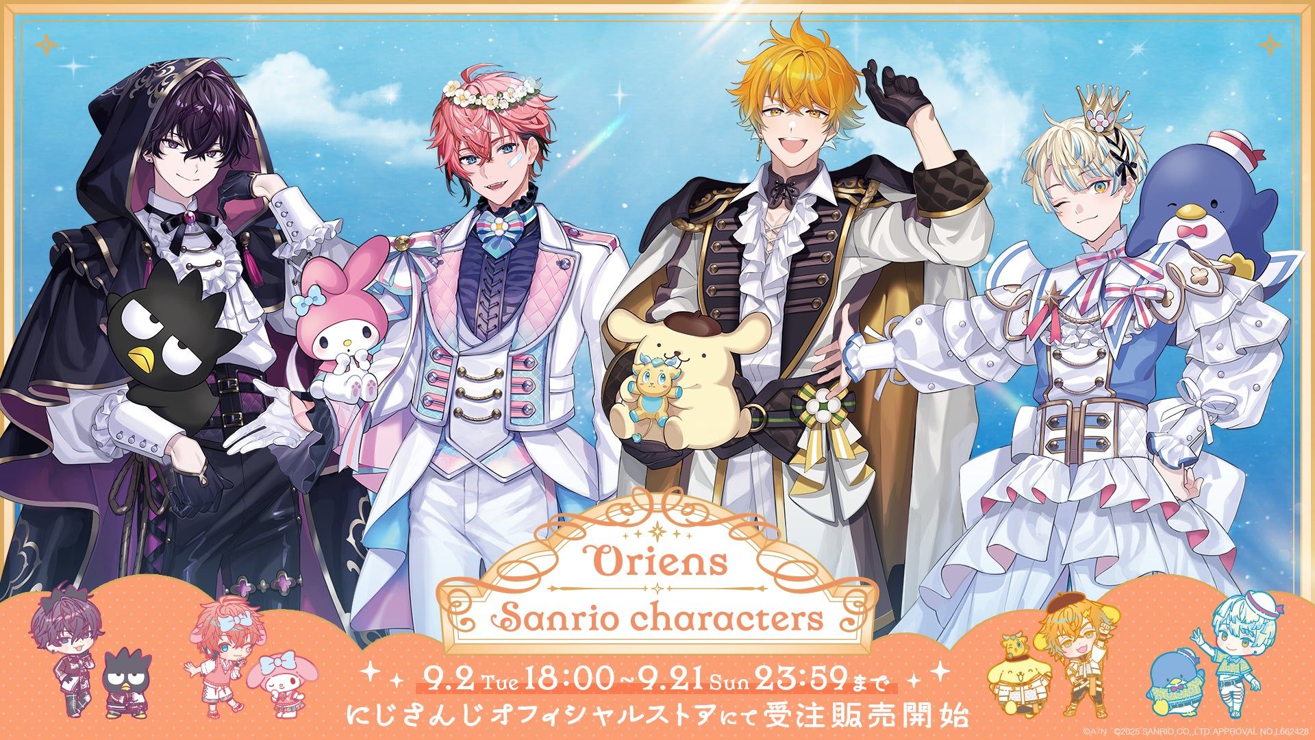 Oriens × サンリオキャラクターズ
