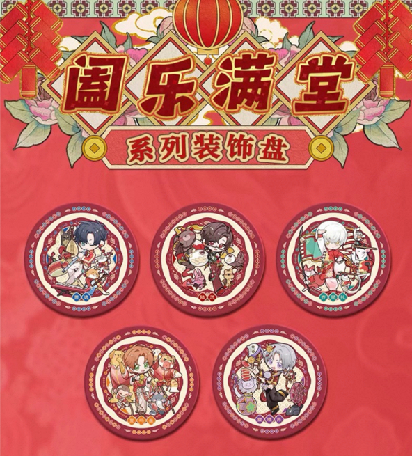 闔樂滿堂