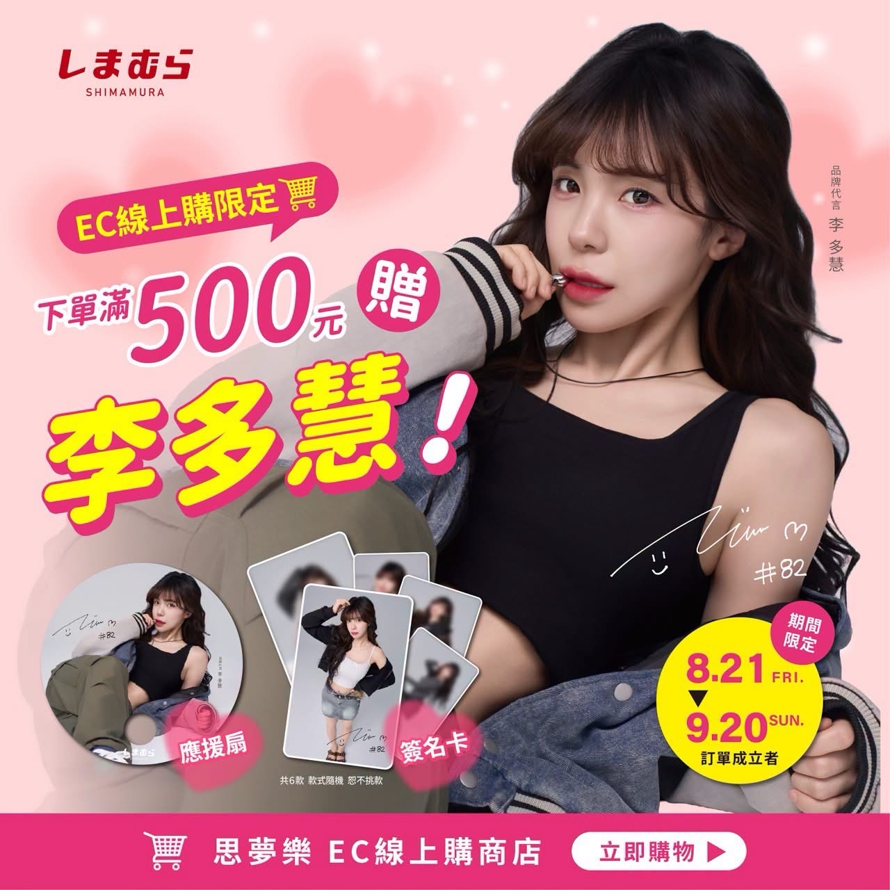 李多慧思夢樂滿額卡