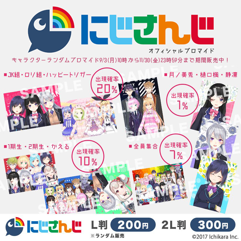 にじさんじブロマイド