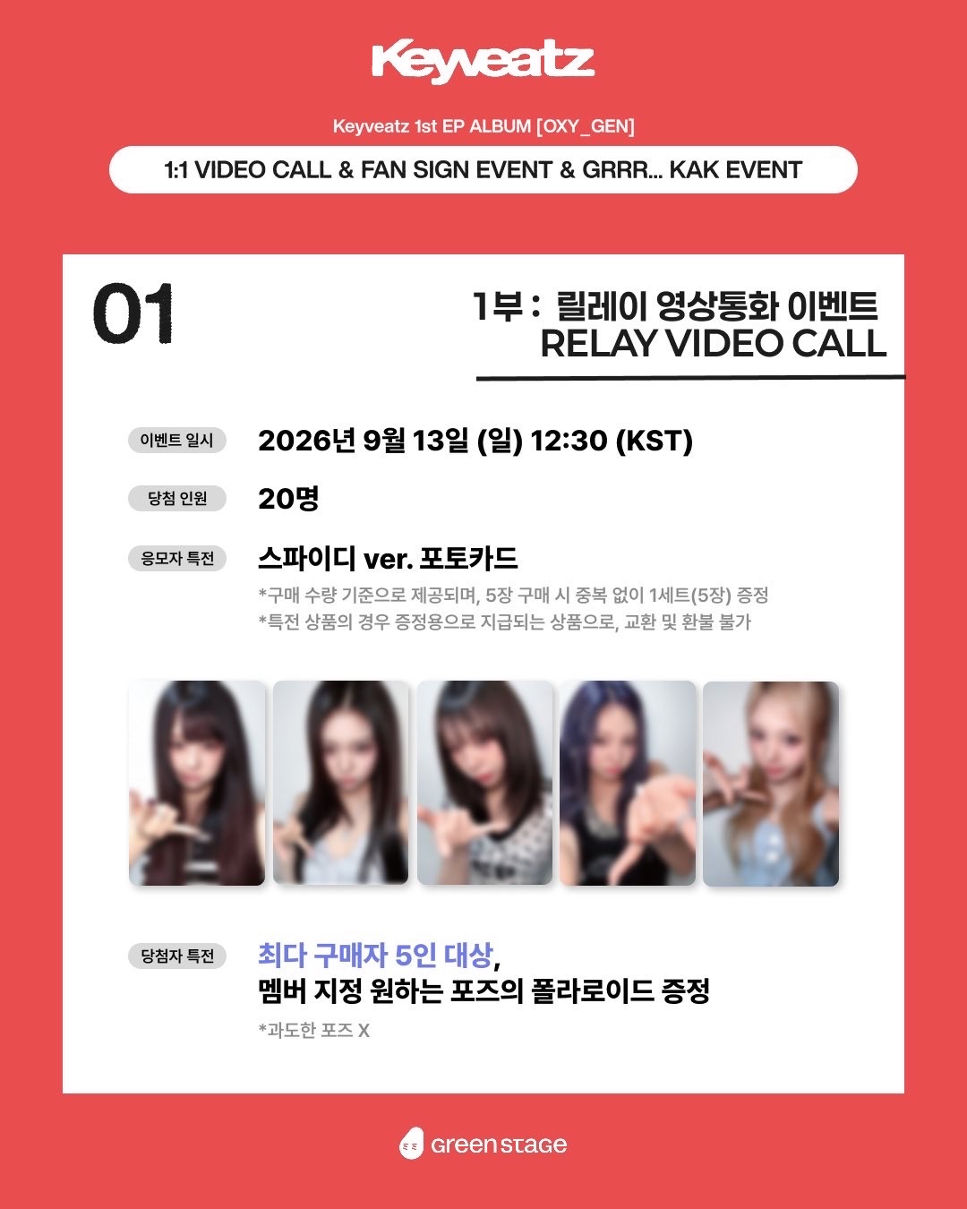 1st EP Green Stage 簽售 260913