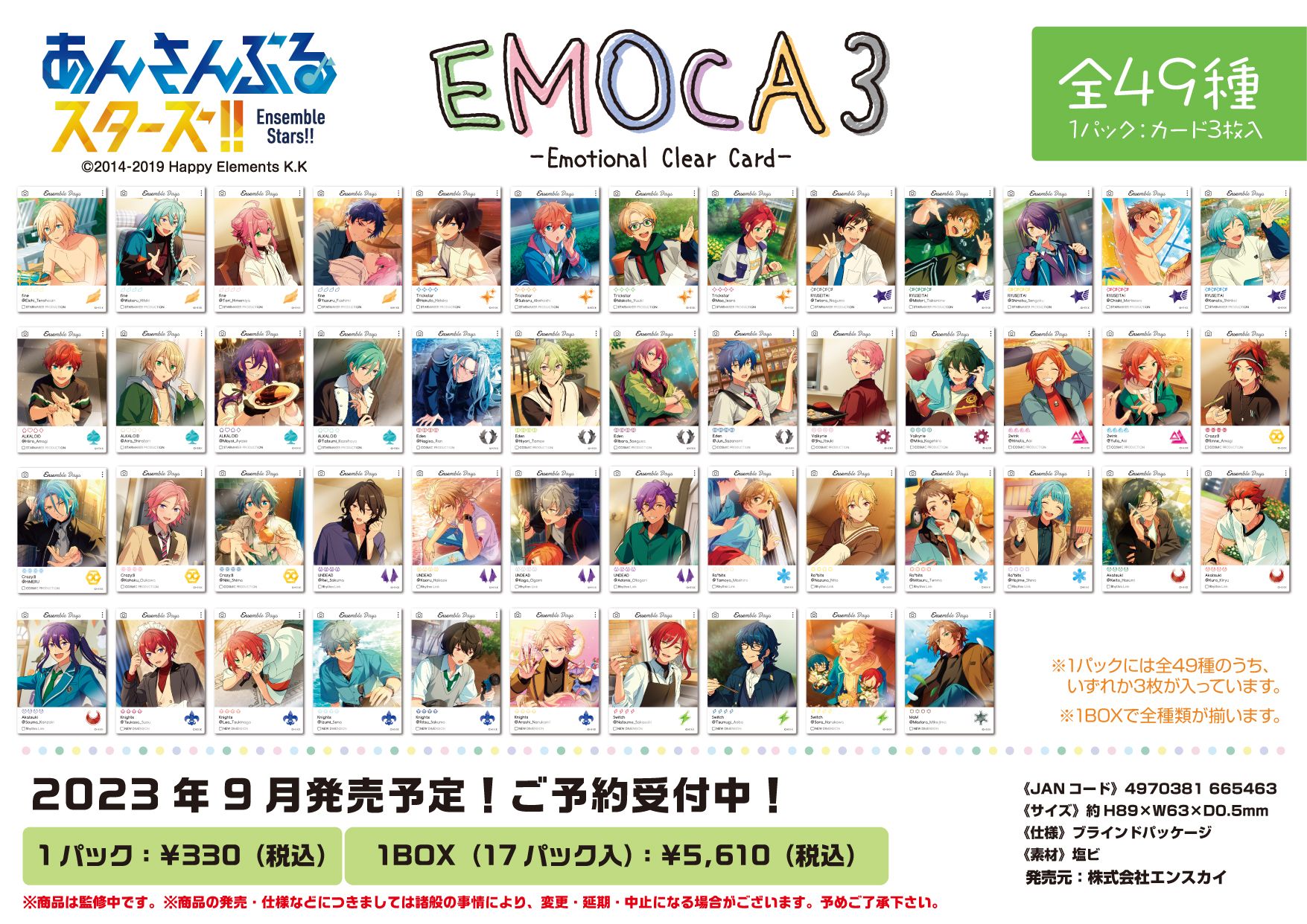 EMOCA ig風透卡 v1~v3