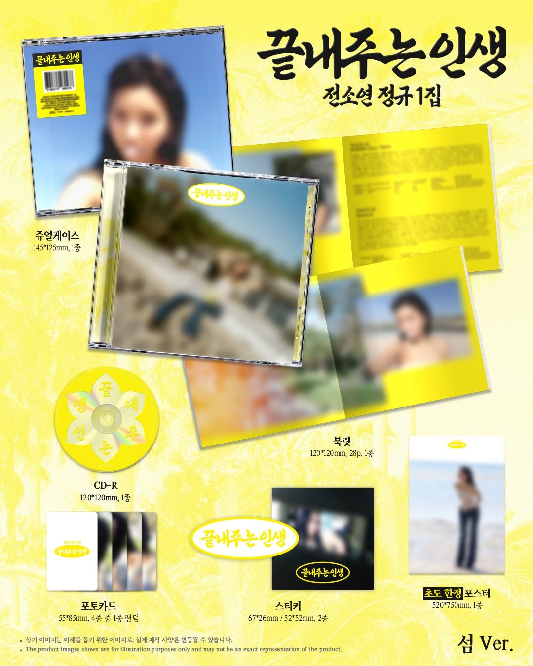 小娟solo正規一輯 ISLAND版 (不含首批大海報)
