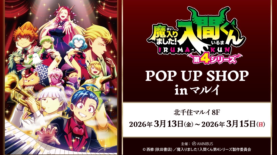音樂祭 POP UP SHOP in 丸井