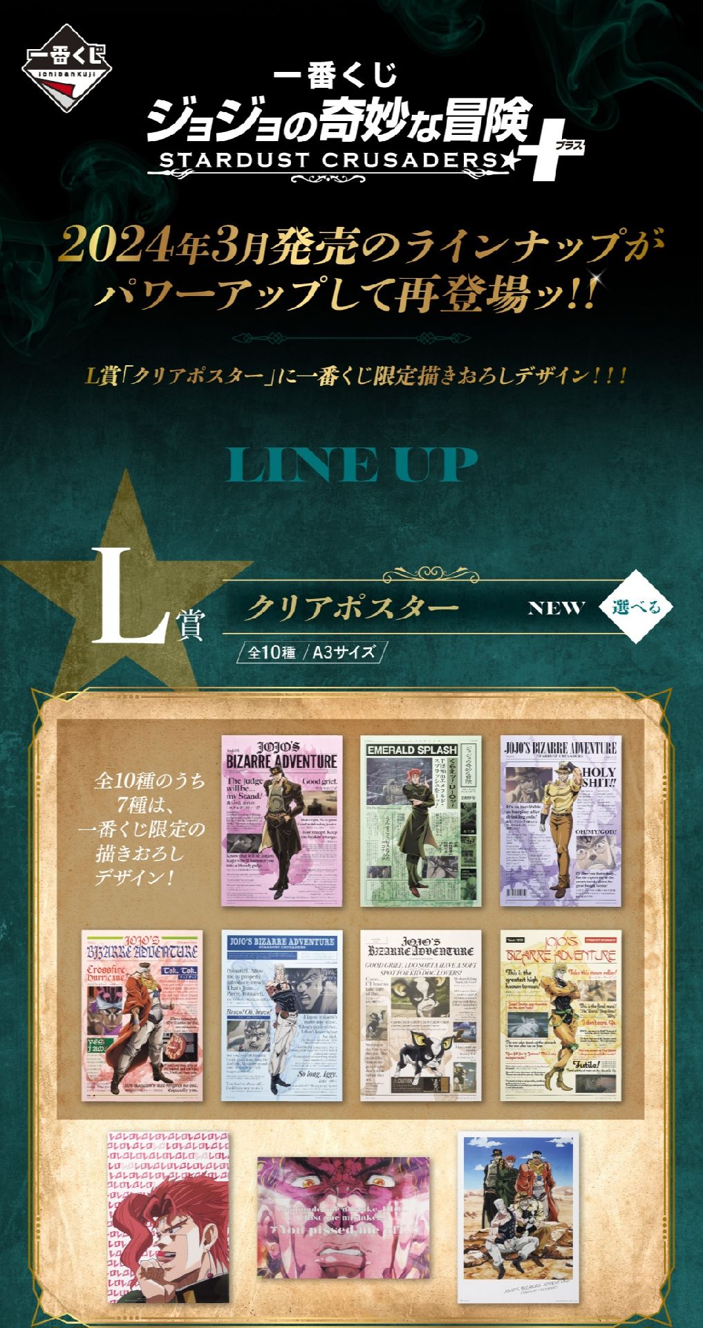 一番賞 STARDUST CRUSADERS+（星塵遠征軍 再販）