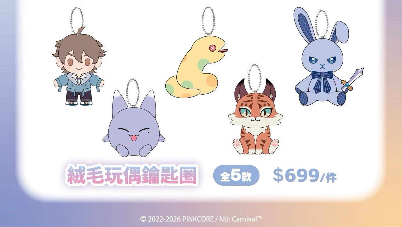 絨毛玩偶鑰匙圈