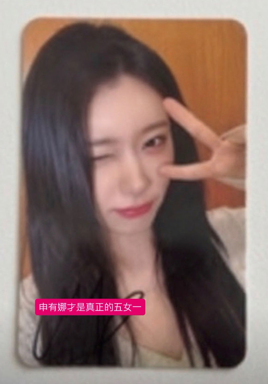 彩領 Wink領 親簽卡