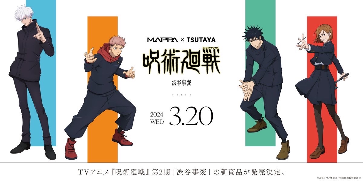 MAPPA×TSUTAYA澀谷事變