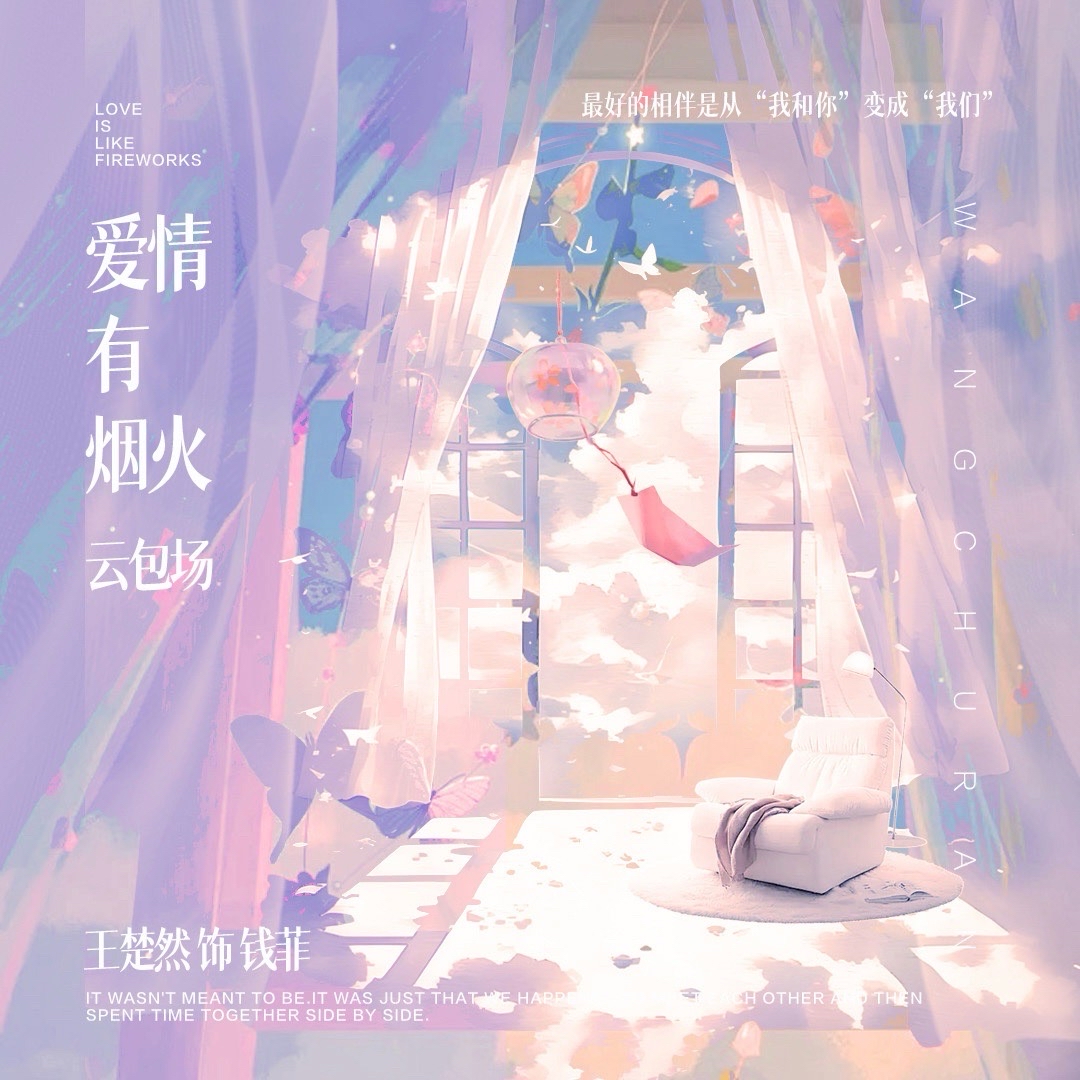 愛情有煙火雲包場