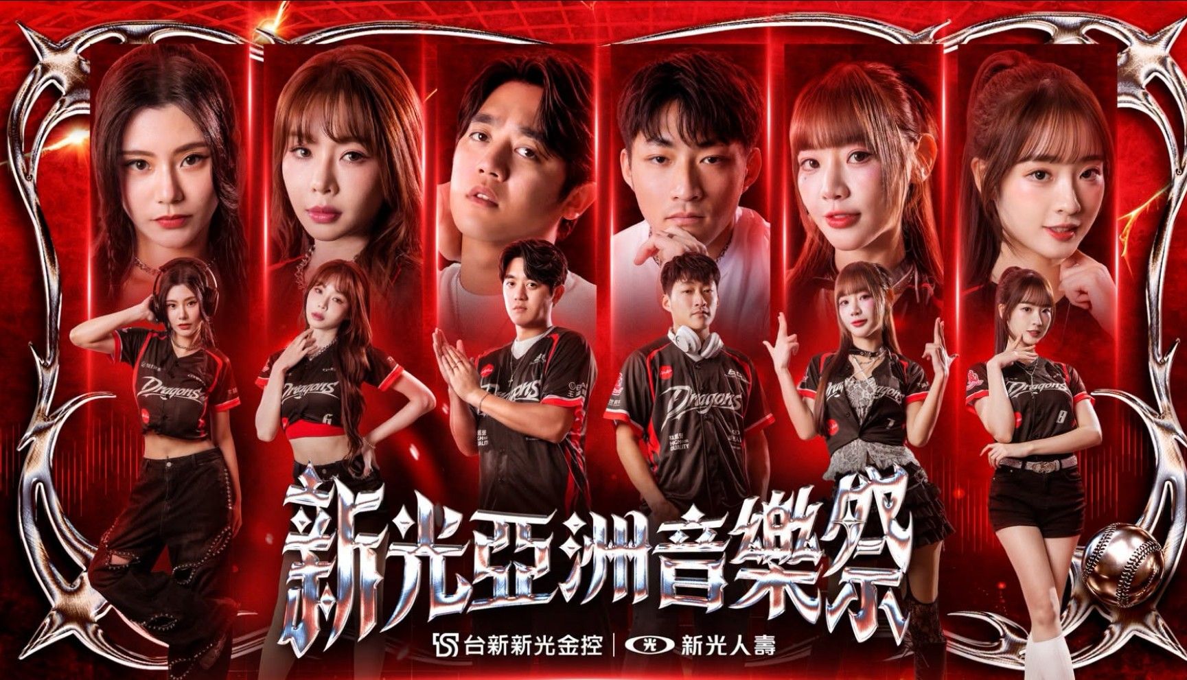 新光亞洲音樂祭