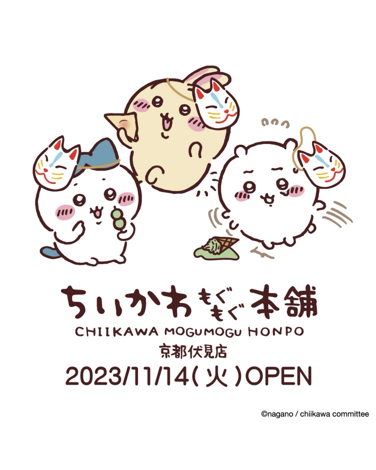 もぐもぐ本舖 伏見稻荷店