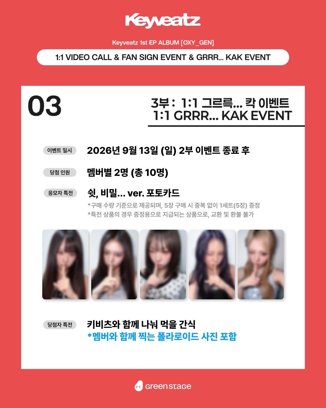1st EP Green Stage 簽售 260913