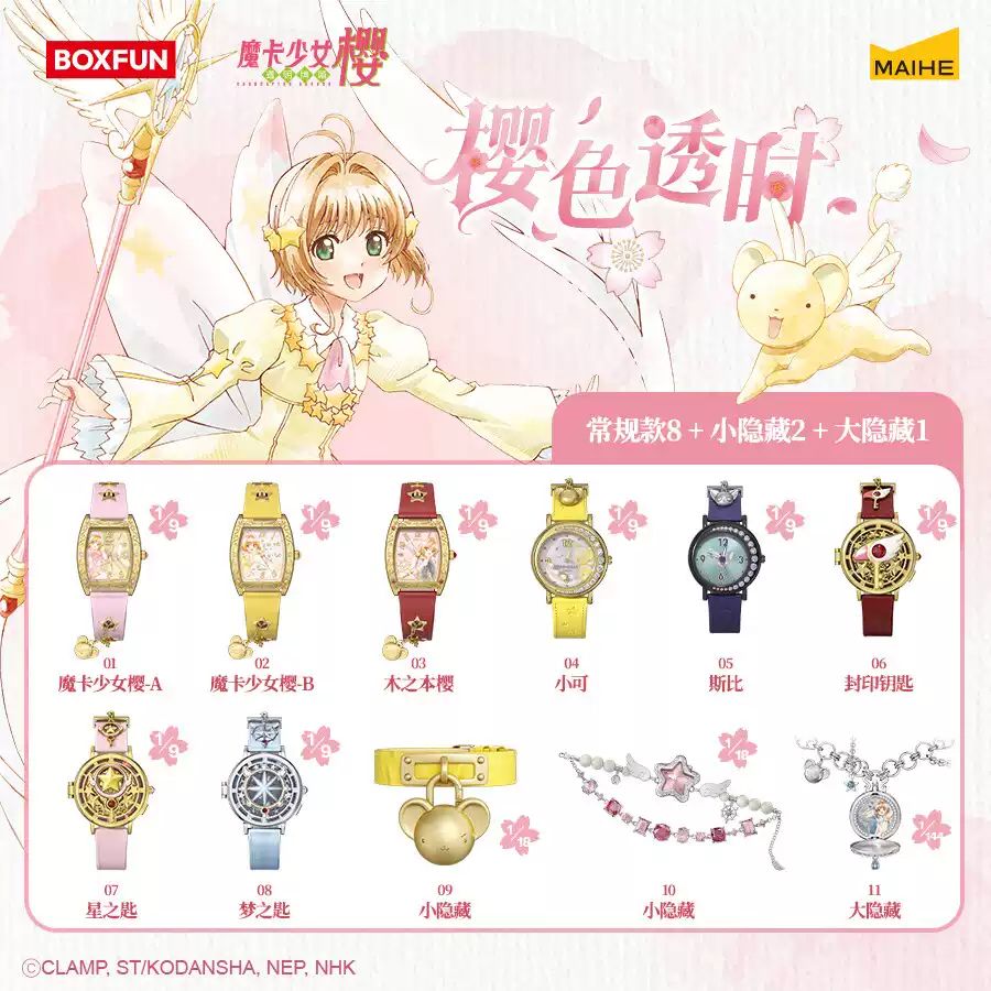 BOXFUN 櫻色透時系列盲盒手錶