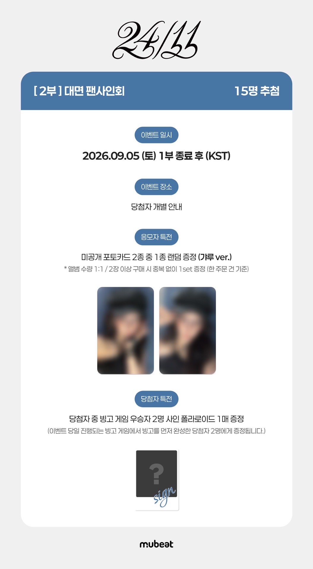 Mubeat 1.0 260905
