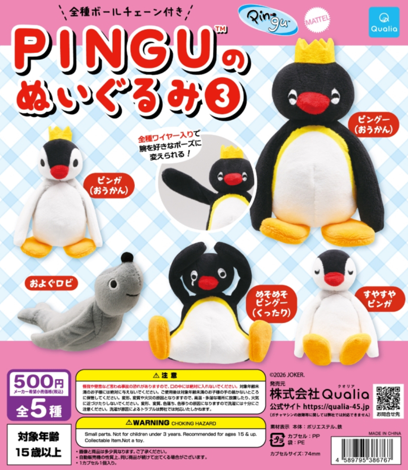 PINGU の ぬいぐるみ 3