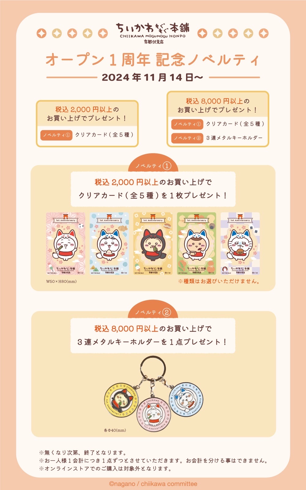 1週年紀念特典