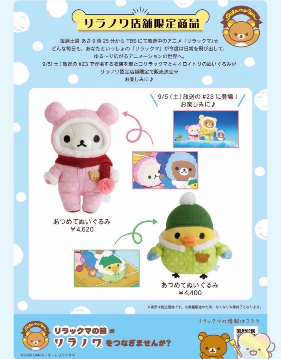 動畫限定