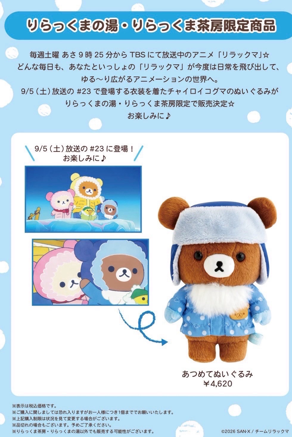 動畫限定