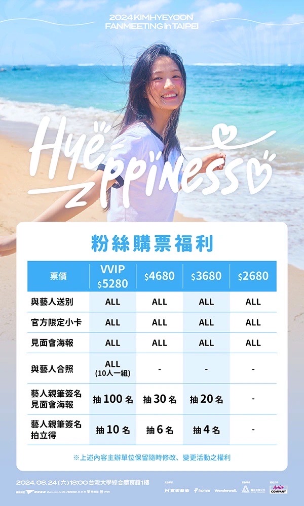 台北場FM 入場禮