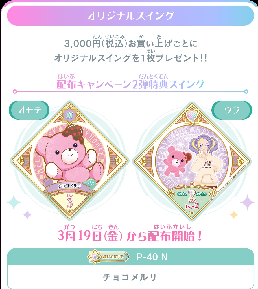 購入特典