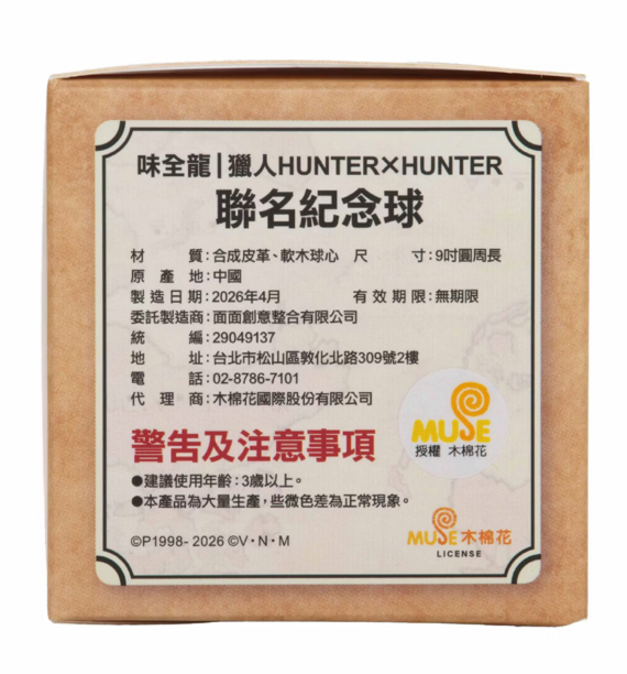 念能力紀念球盲盒