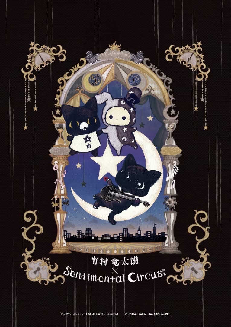 有村竜太朗聯名