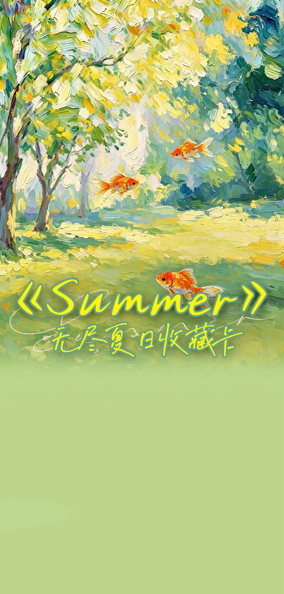 熾夏