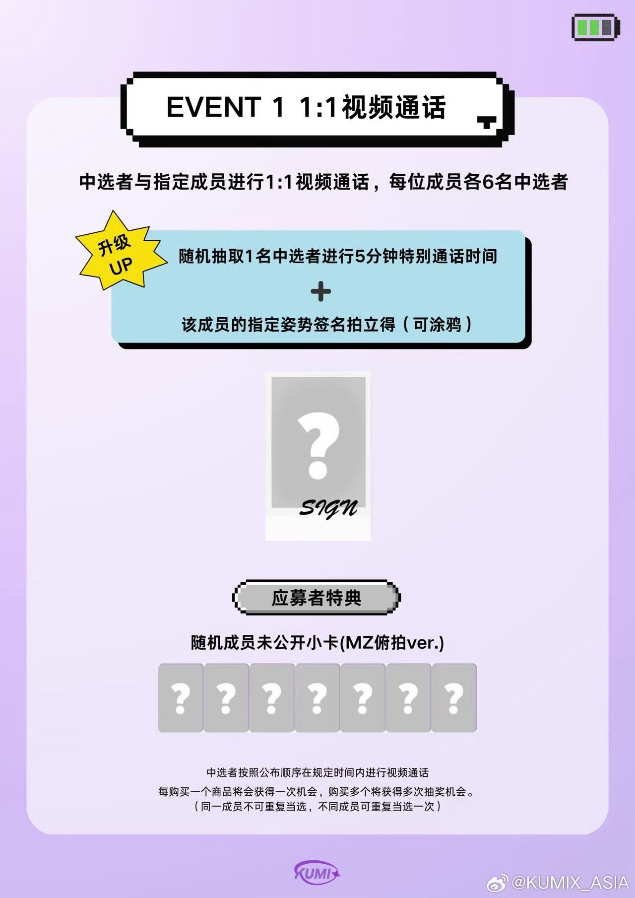 KUMIX 線上1.0 簽售特典