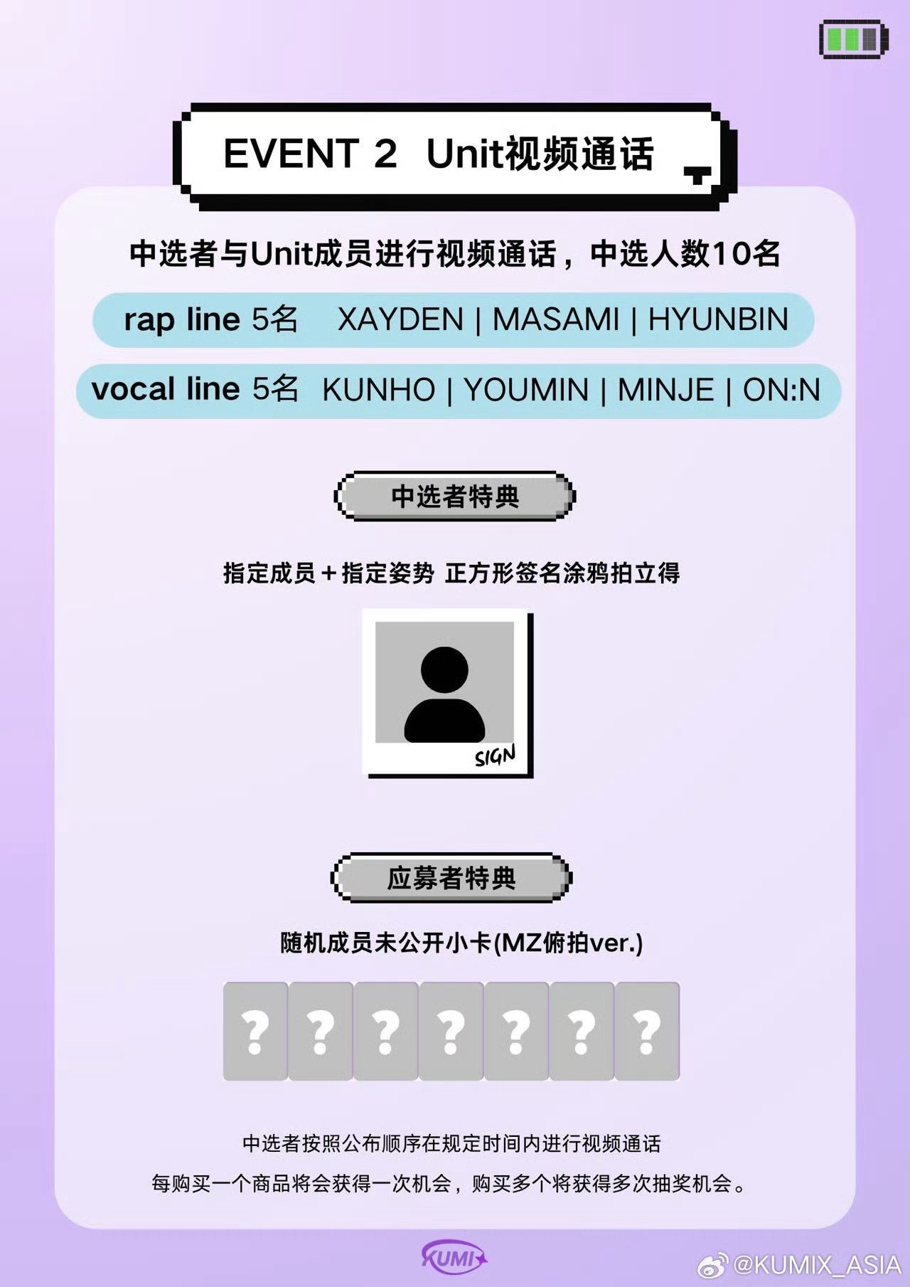KUMIX 線上1.0 簽售特典